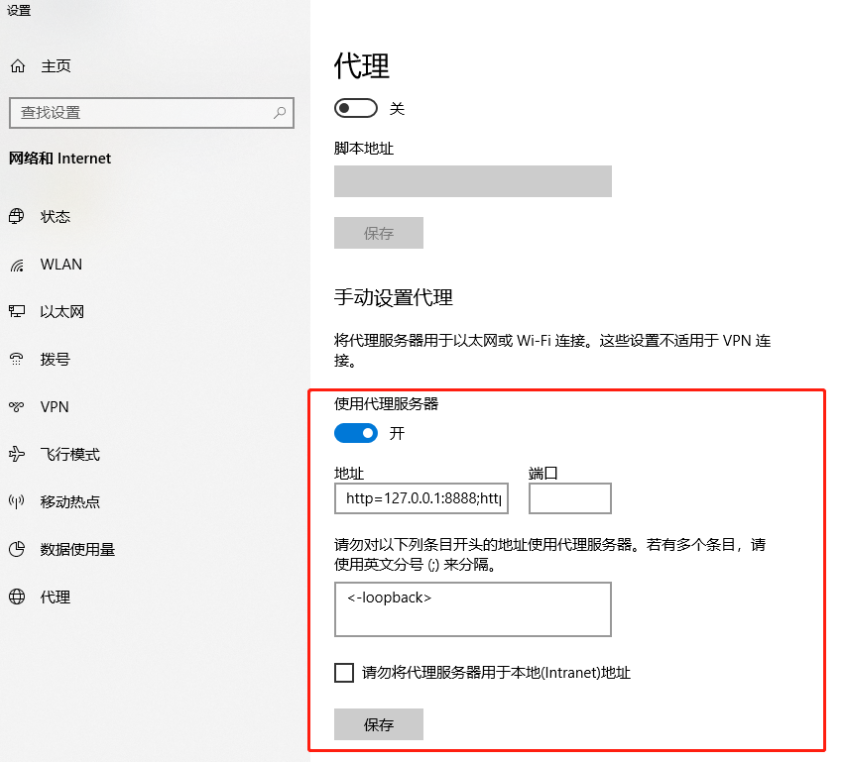 代理配置