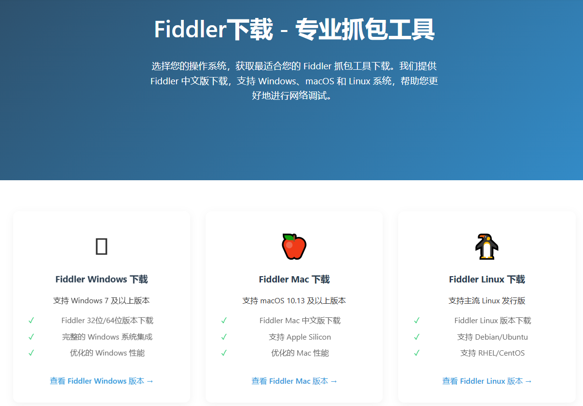 Fiddler下载页面