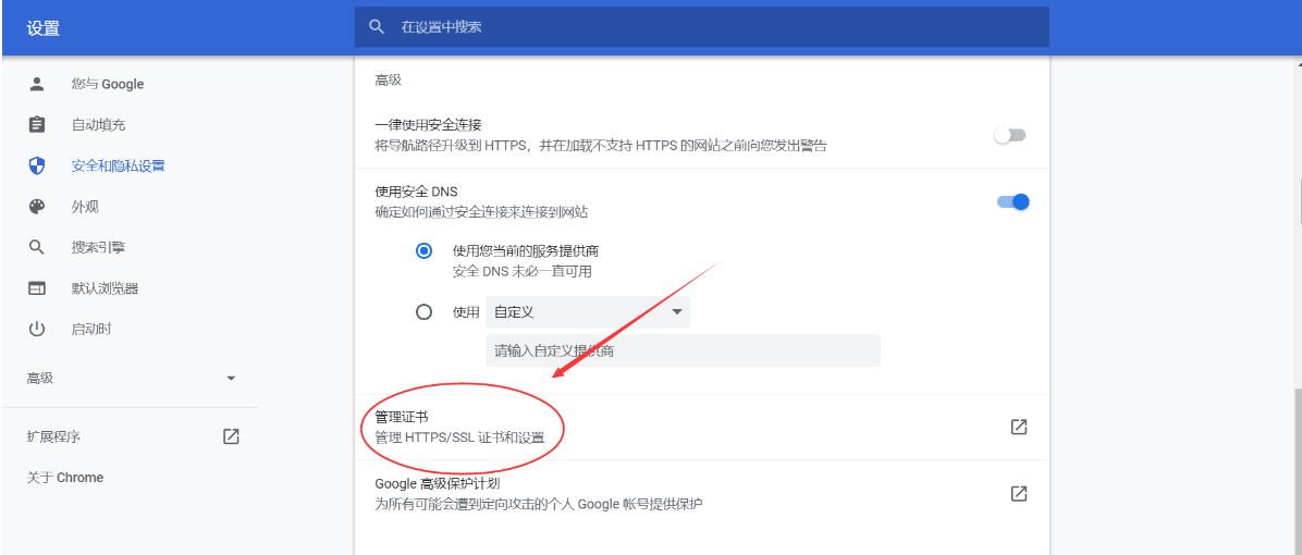 浏览器证书设置